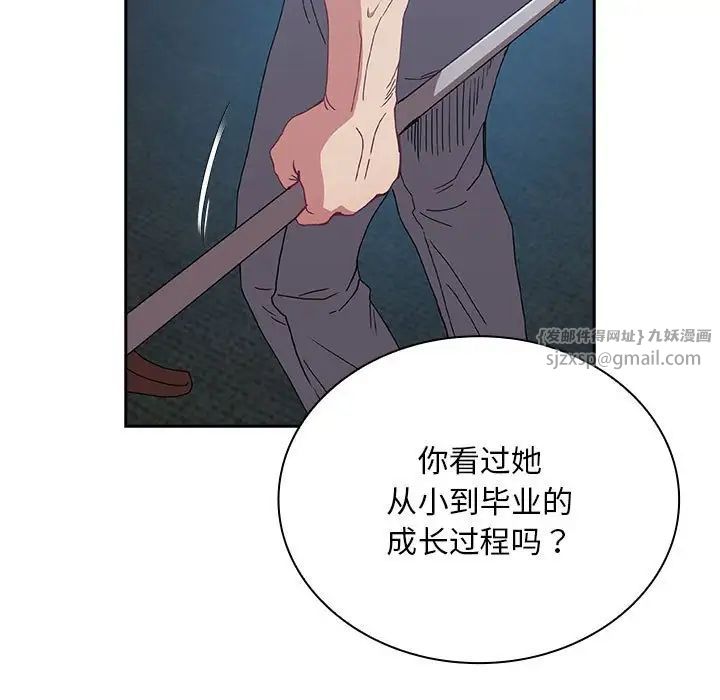 不请自来的未婚妻第86话