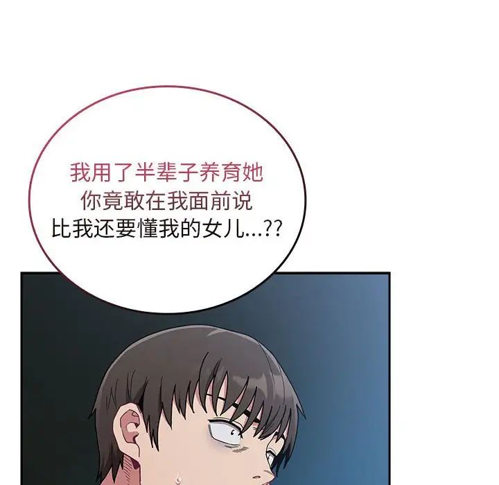 不请自来的未婚妻第86话
