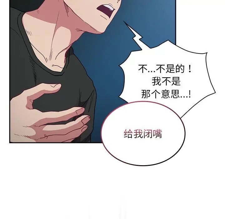 不请自来的未婚妻第86话