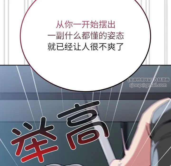 不请自来的未婚妻第86话