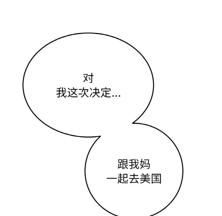 当初恋变成继母第63话