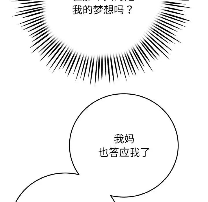 当初恋变成继母第63话