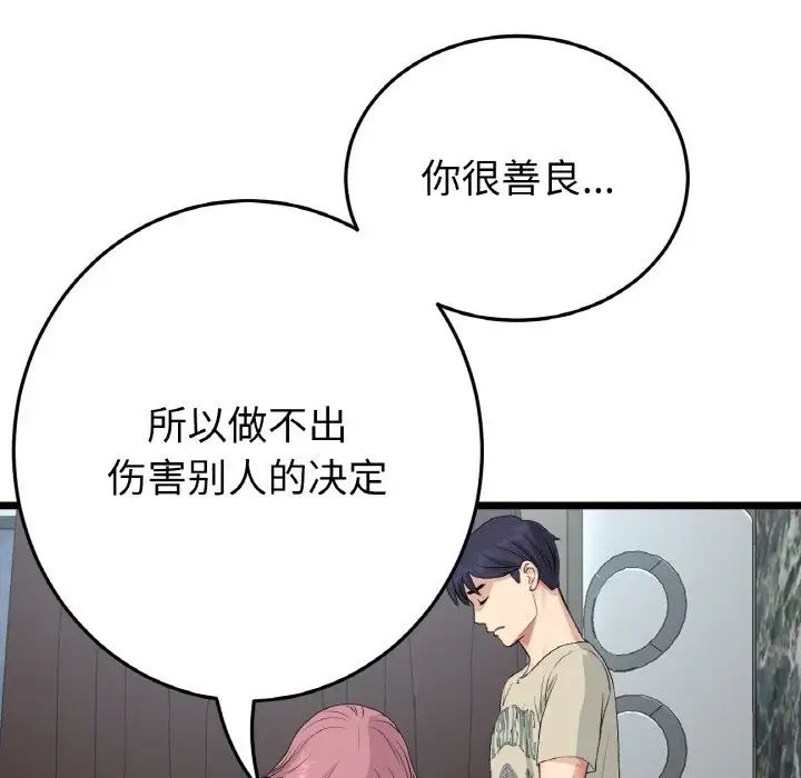 当初恋变成继母第63话