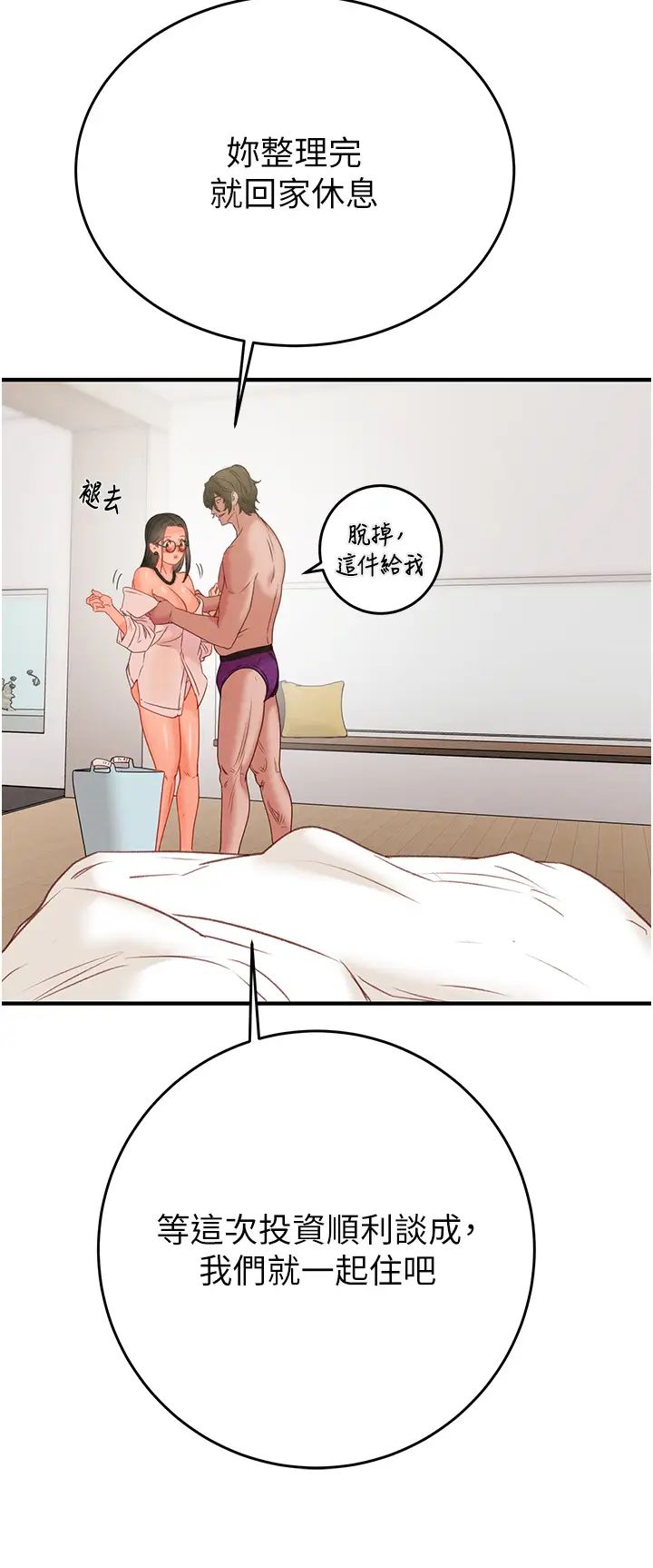 掠夺行动第16话-妳是我的专用飞机杯