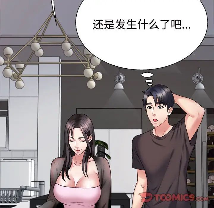 不同寻常的爱第10话