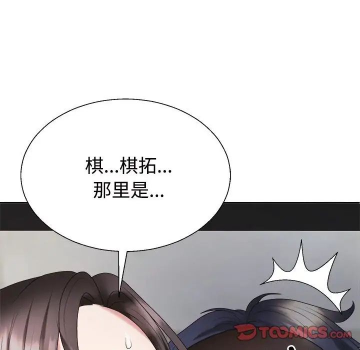 不同寻常的爱第10话