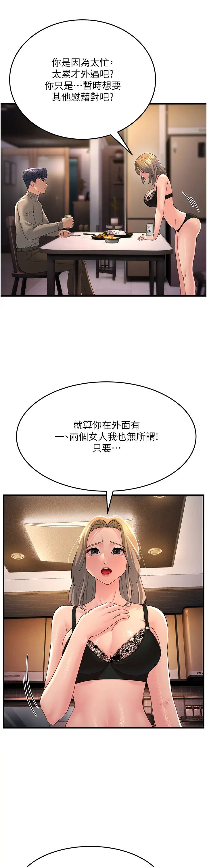 跑友变岳母第44话-挽留男友而献身