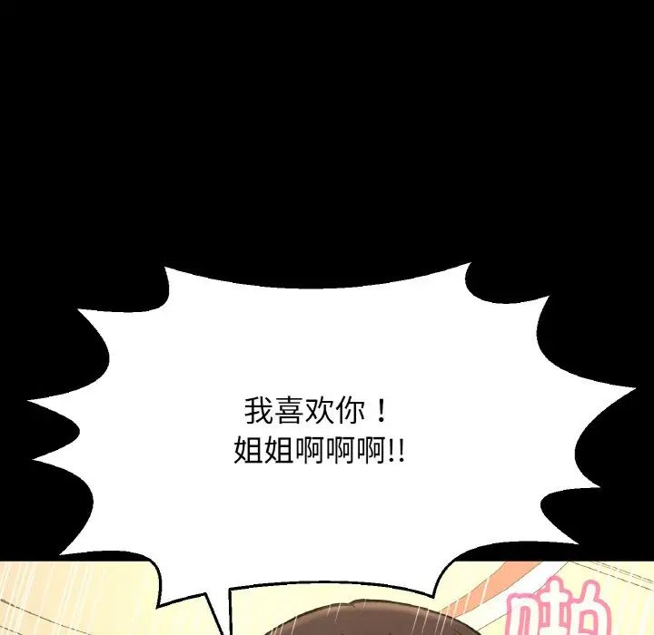 我的女王第33话