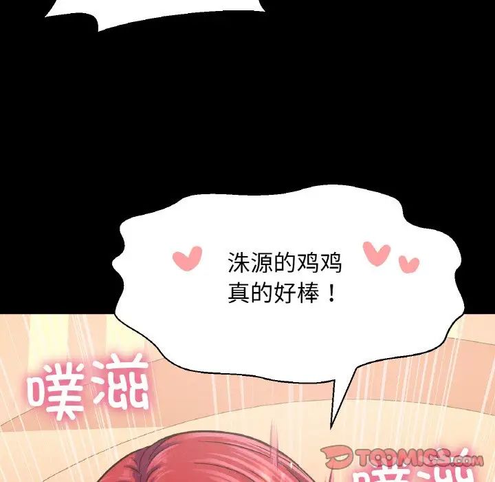 我的女王第33话