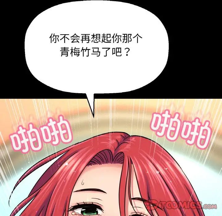 我的女王第33话
