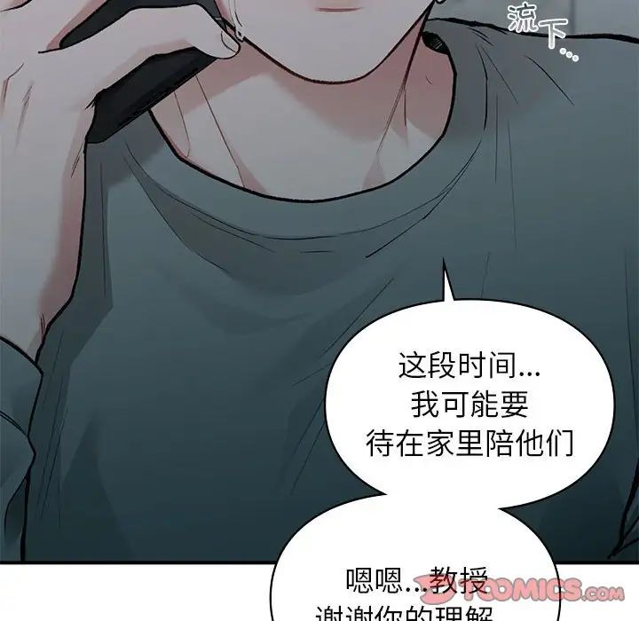 让我一见钟情的他第36话