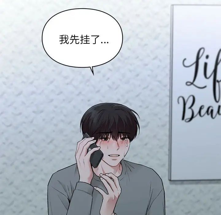 让我一见钟情的他第36话