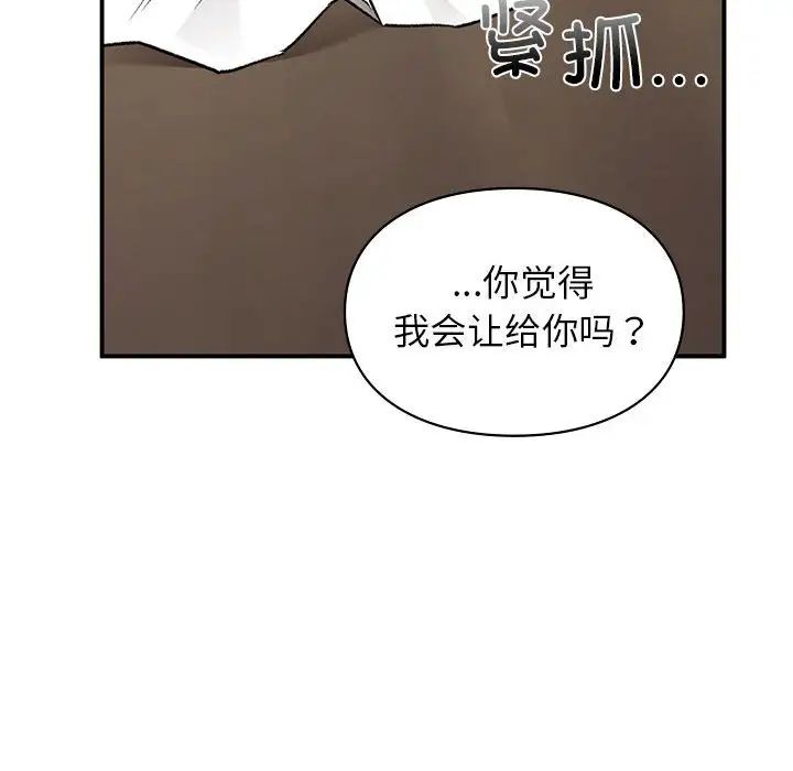 让我一见钟情的他第36话