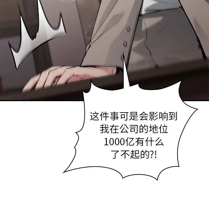 让我一见钟情的他第36话