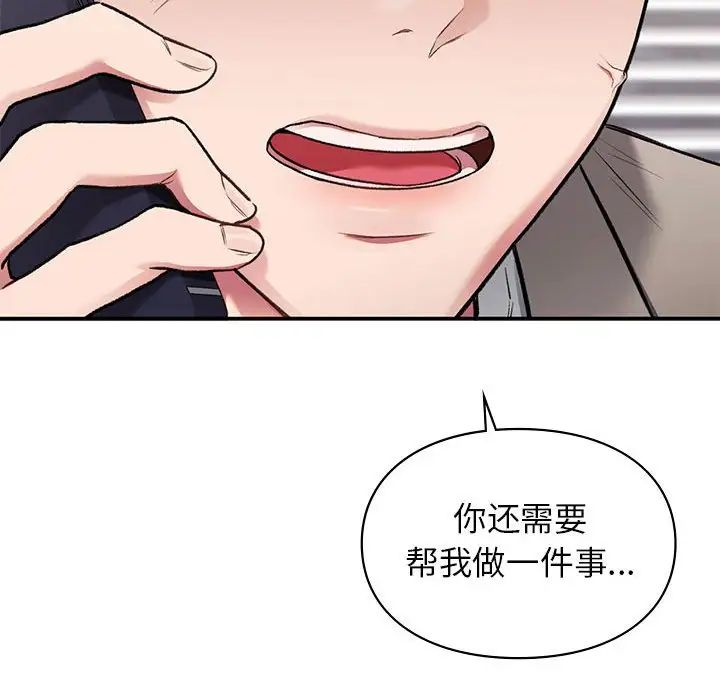 让我一见钟情的他第36话