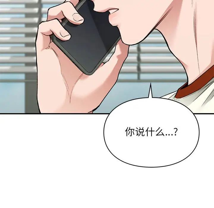 让我一见钟情的他第36话