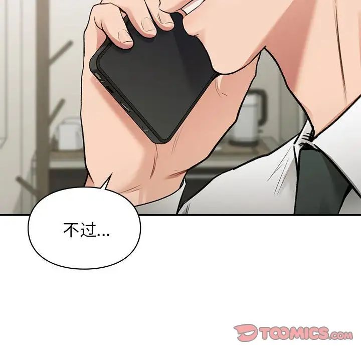 让我一见钟情的他第36话