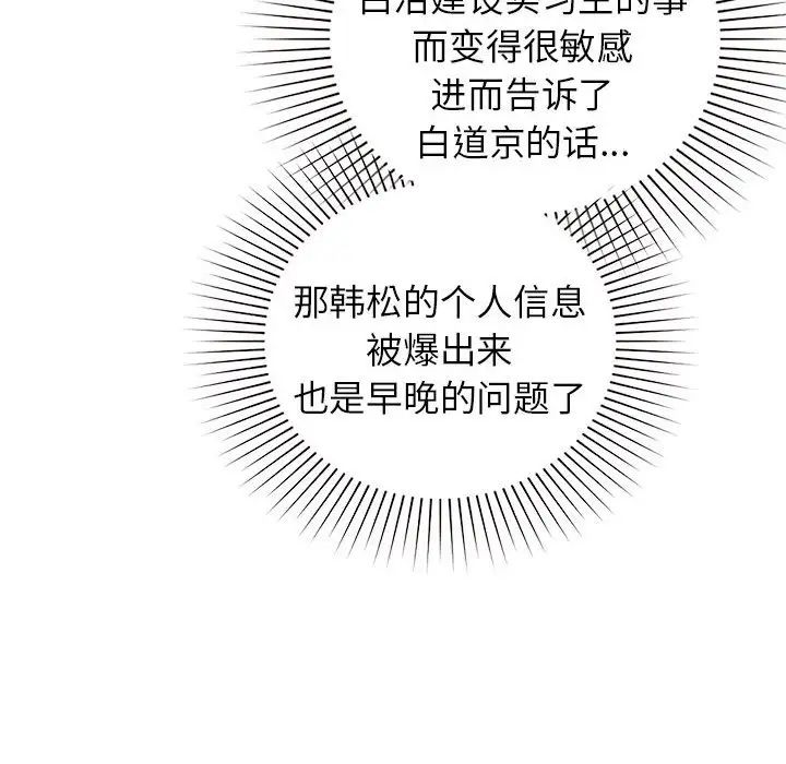 让我一见钟情的他第36话