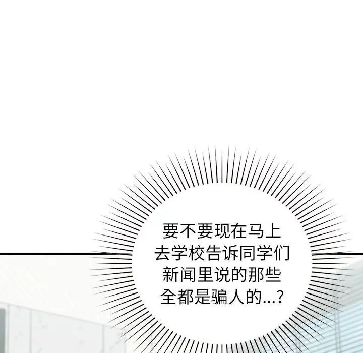 让我一见钟情的他第36话