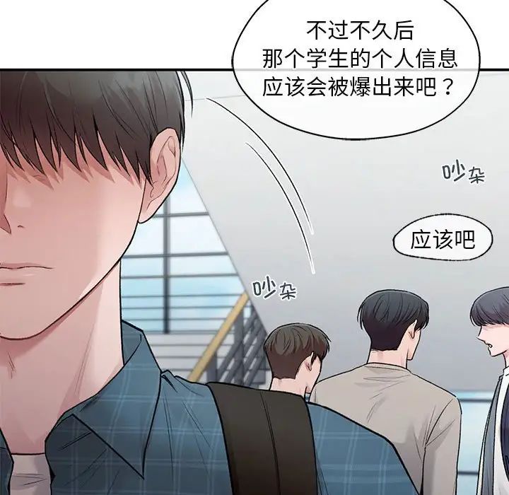 让我一见钟情的他第36话