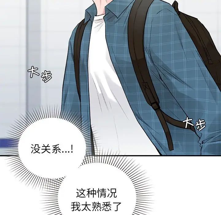 让我一见钟情的他第36话