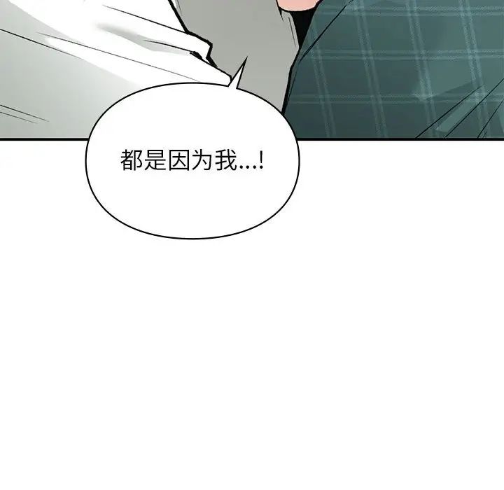 让我一见钟情的他第36话