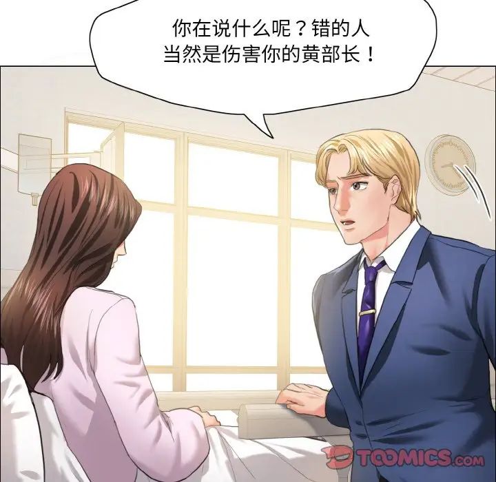 了不起的她第27话