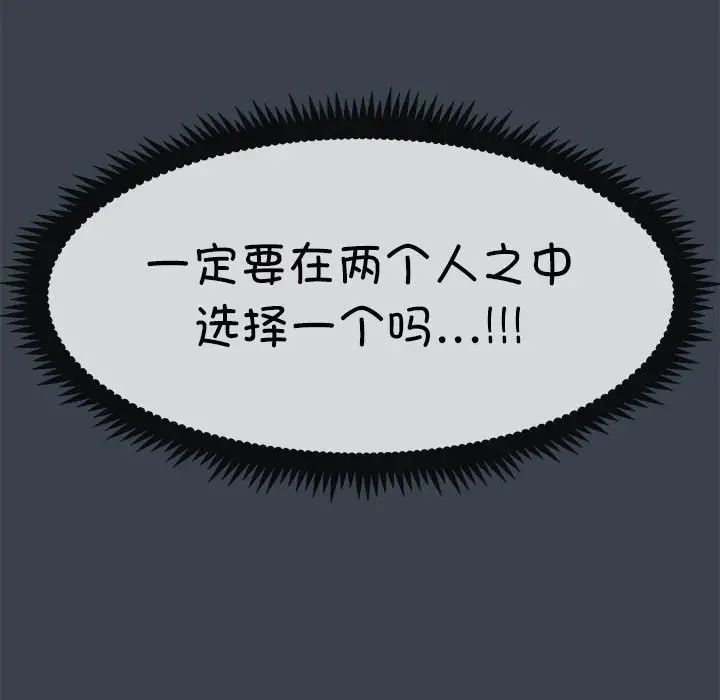 发小碰不得第29话