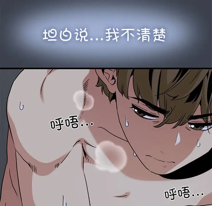 发小碰不得第29话