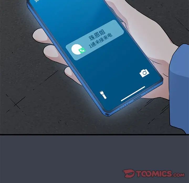 发小碰不得第29话