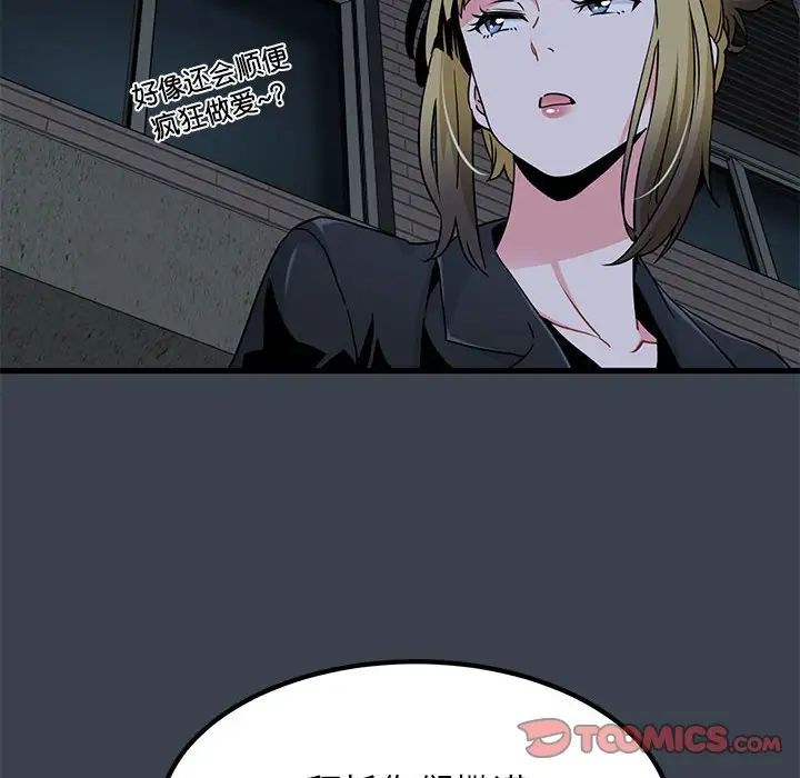 发小碰不得第29话