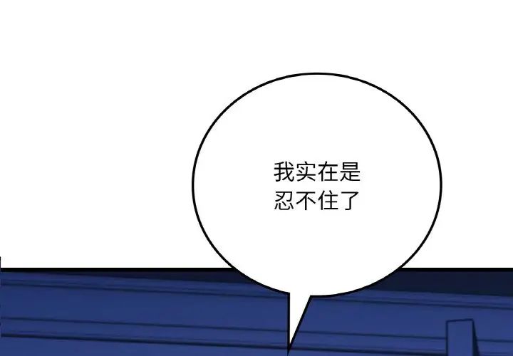渴望占有她第25话