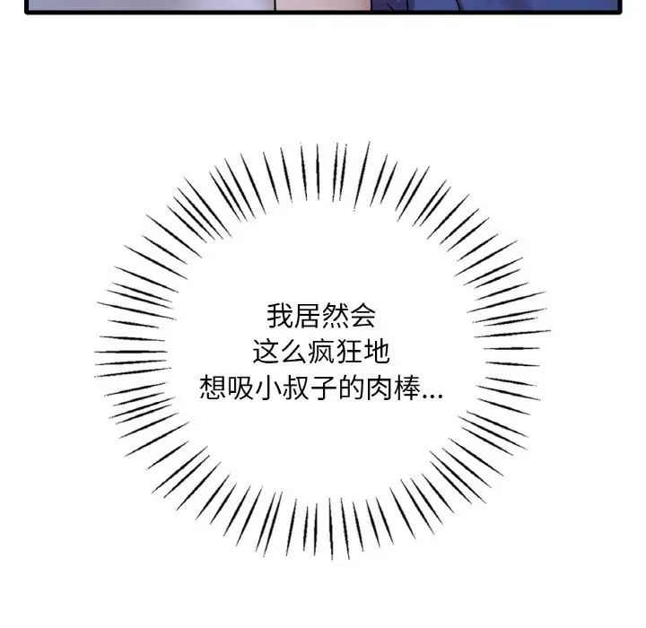 渴望占有她第25话