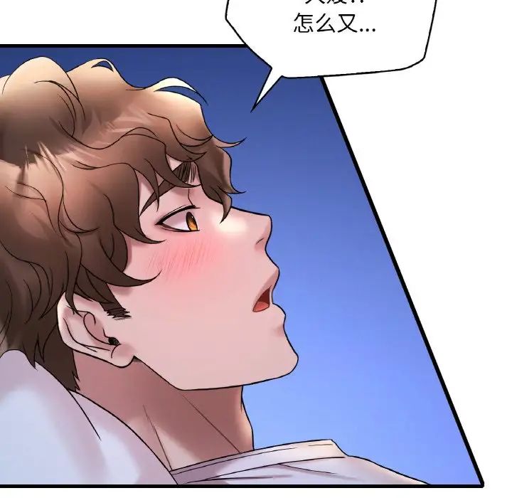 渴望占有她第25话