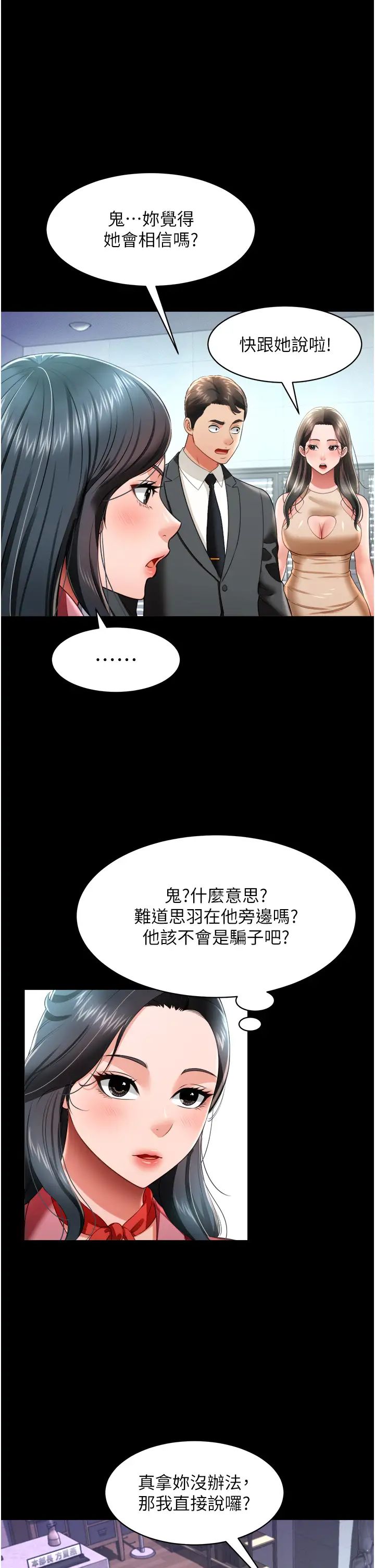 萌鬼饭店实录第24话-思羽要消失瞭?!