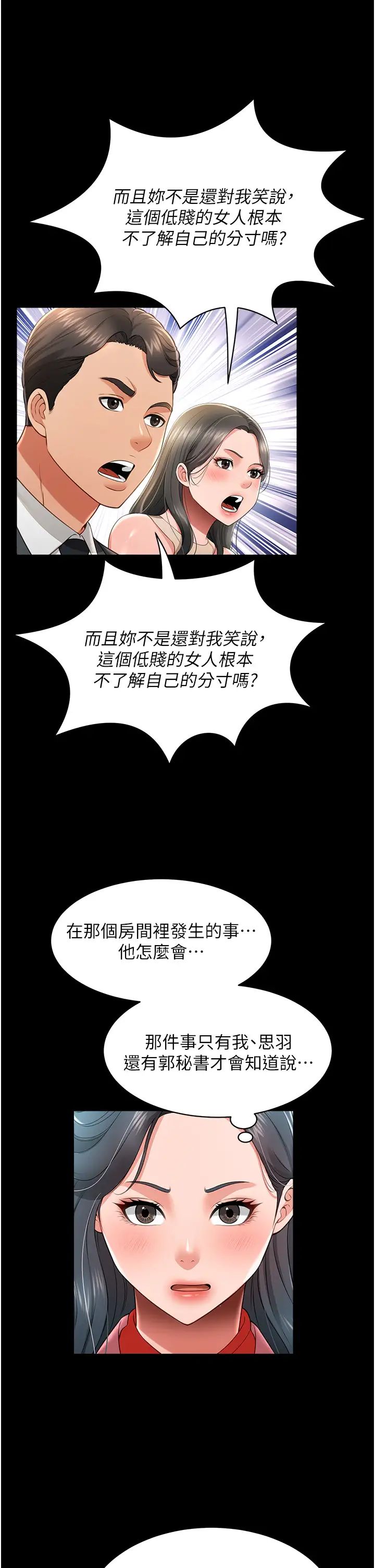 萌鬼饭店实录第24话-思羽要消失瞭?!