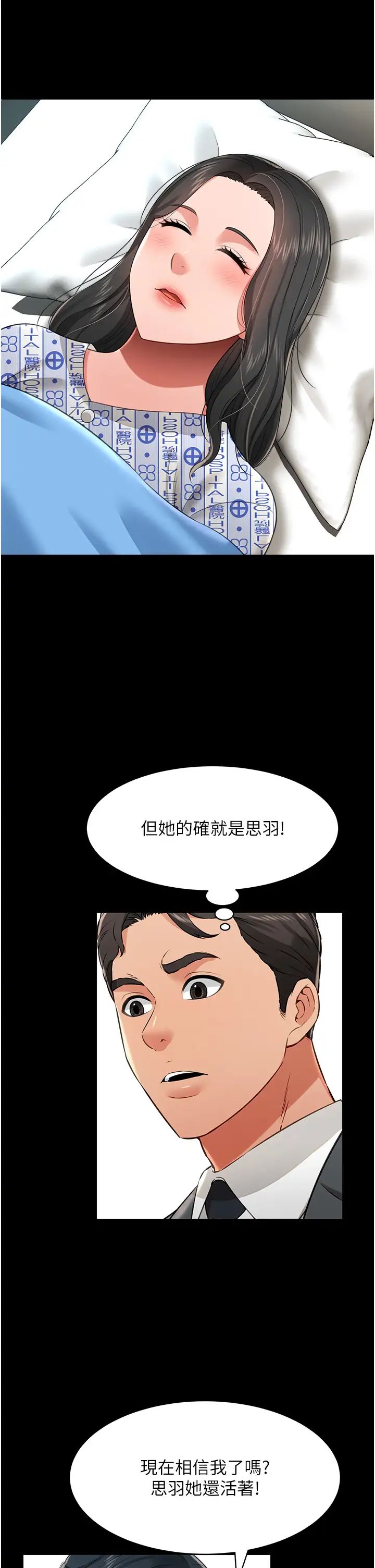 萌鬼饭店实录第24话-思羽要消失瞭?!