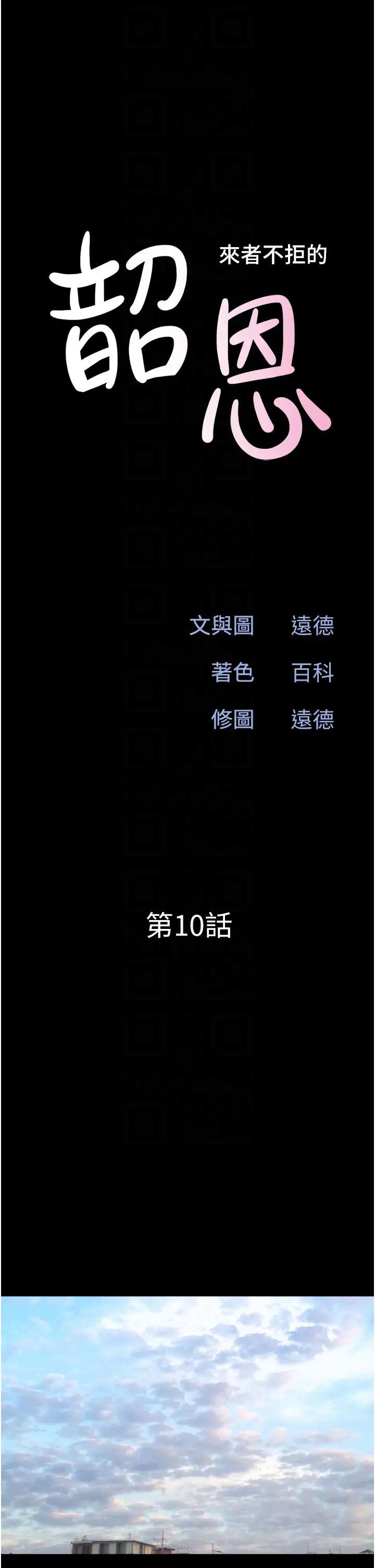 韶恩第10话-所以你们…3P瞭?