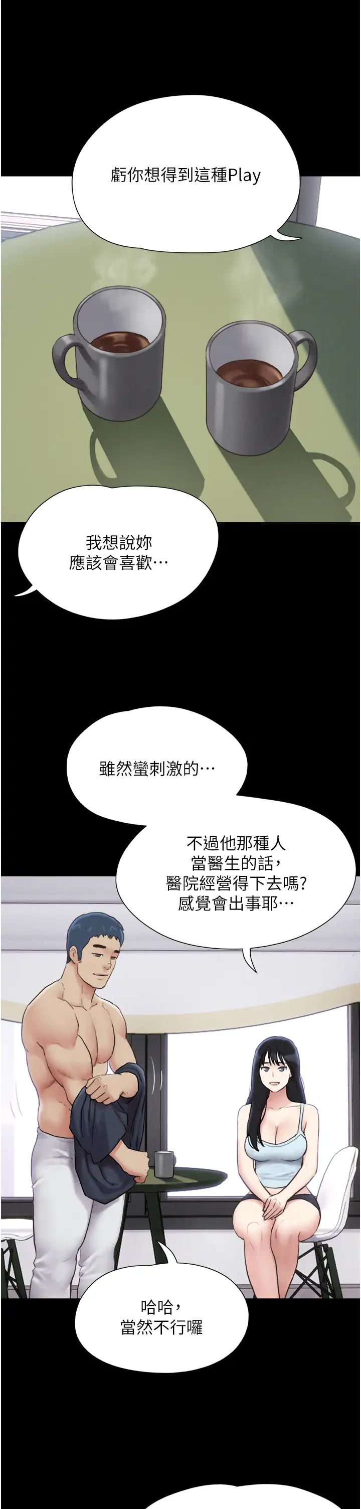 韶恩第10话-所以你们…3P瞭?