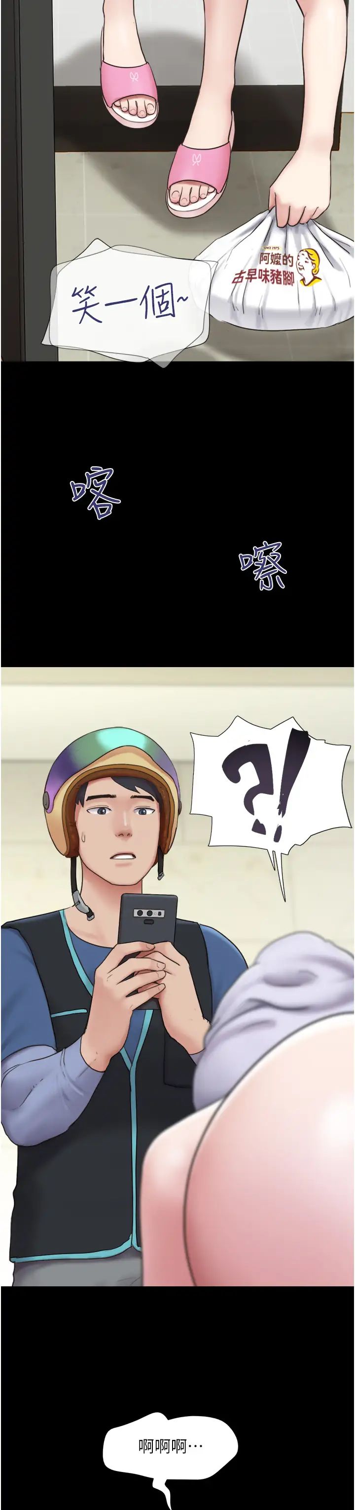 韶恩第10话-所以你们…3P瞭?