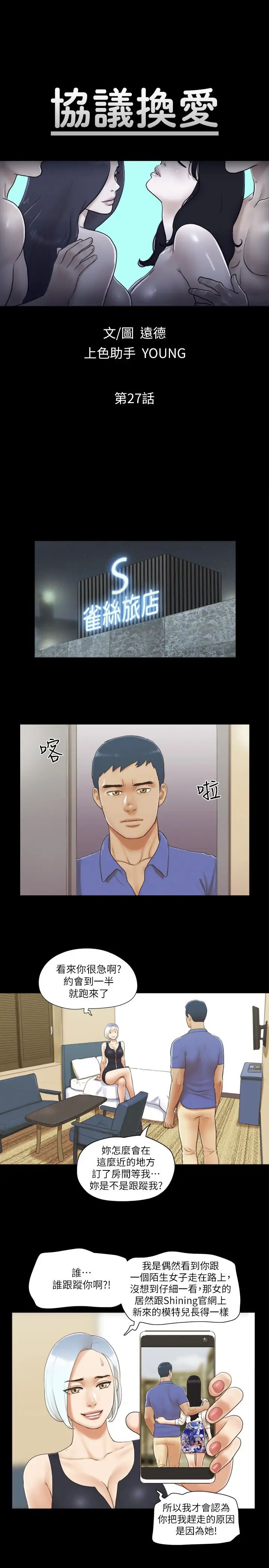 协议换爱(无码版)第27话-你隻能看,不能摸喔
