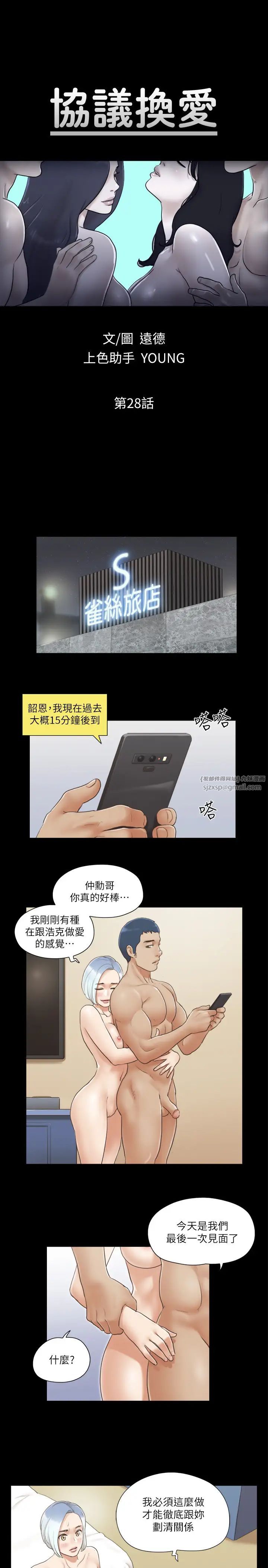 协议换爱(无码版)第28话-越来越大胆的野外露出