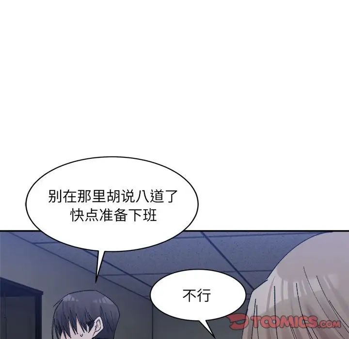 微妙关系第21话