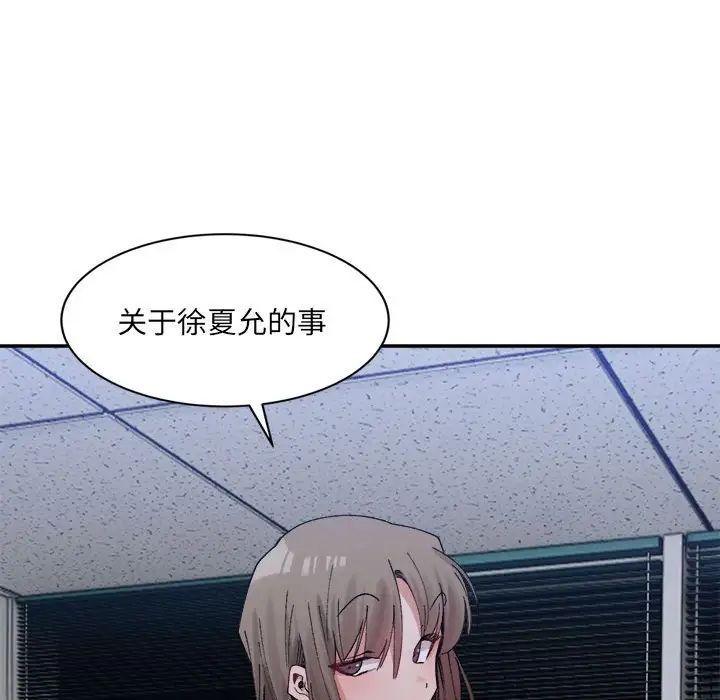 微妙关系第21话