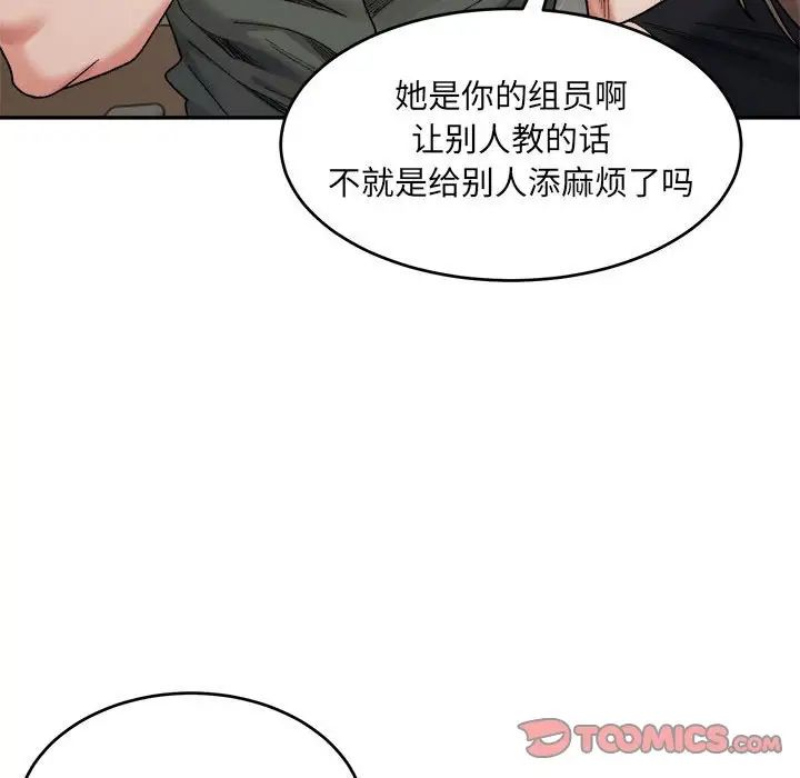 微妙关系第21话