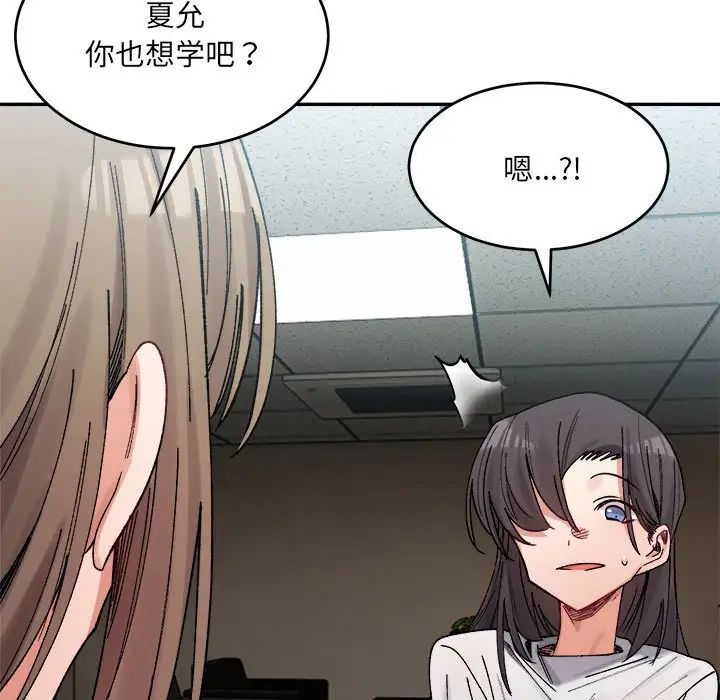 微妙关系第21话