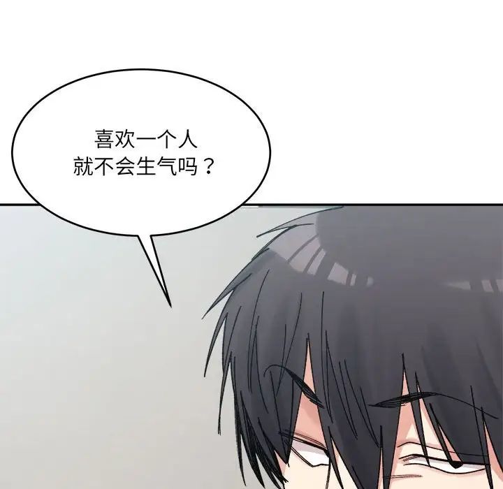 微妙关系第21话