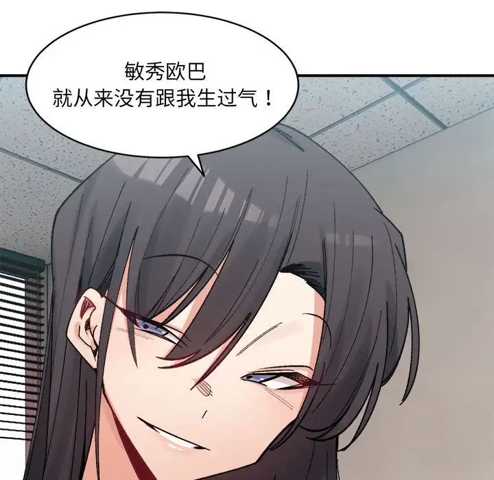 微妙关系第21话