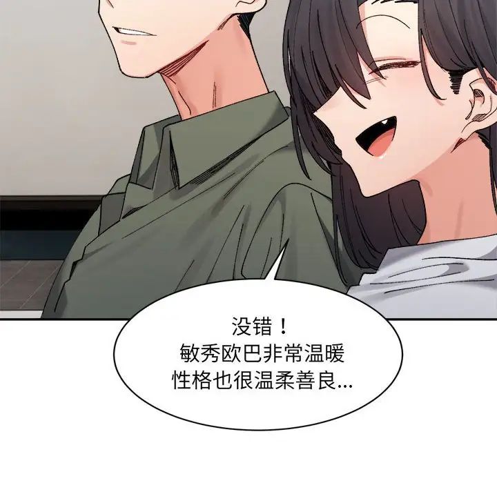 微妙关系第21话