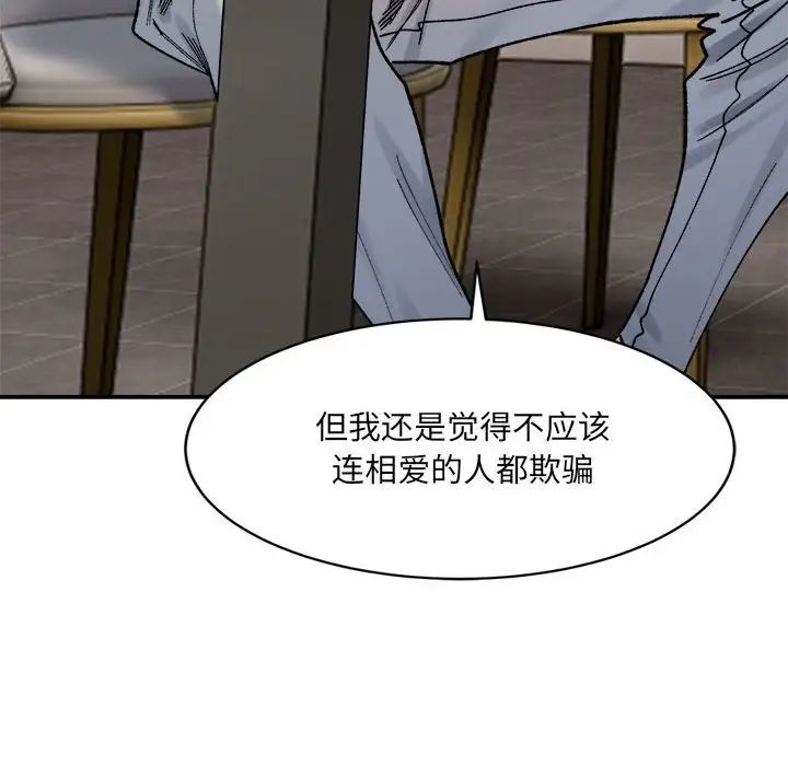 微妙关系第21话